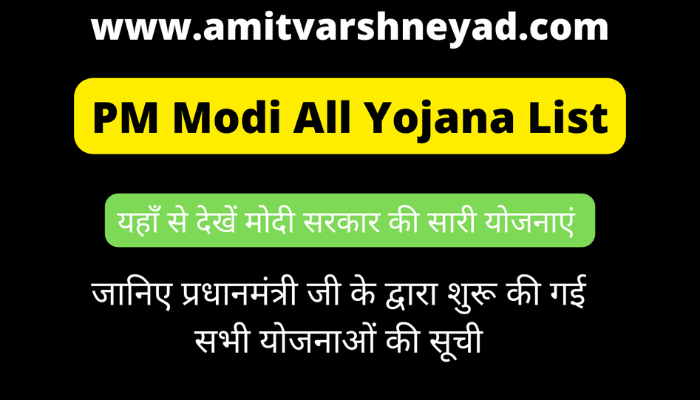 PM Modi All Yojana List hindi