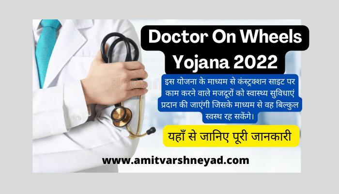 Doctor On Wheels Yojana 2022