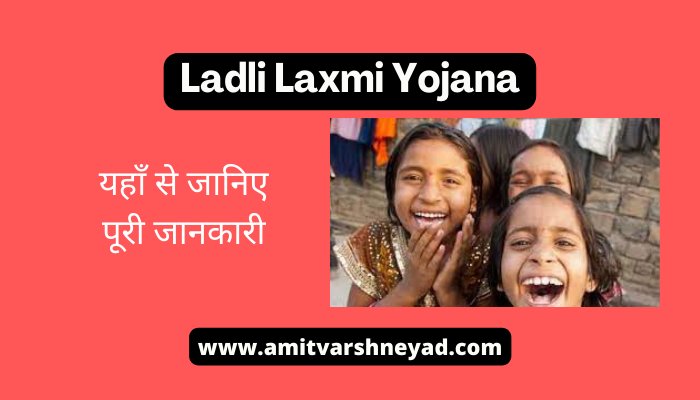 Ladli Laxmi Yojana