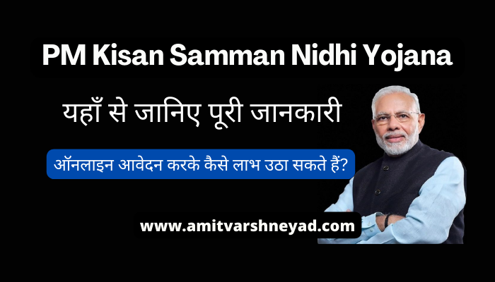 PM Kisan Samman Nidhi Yojana