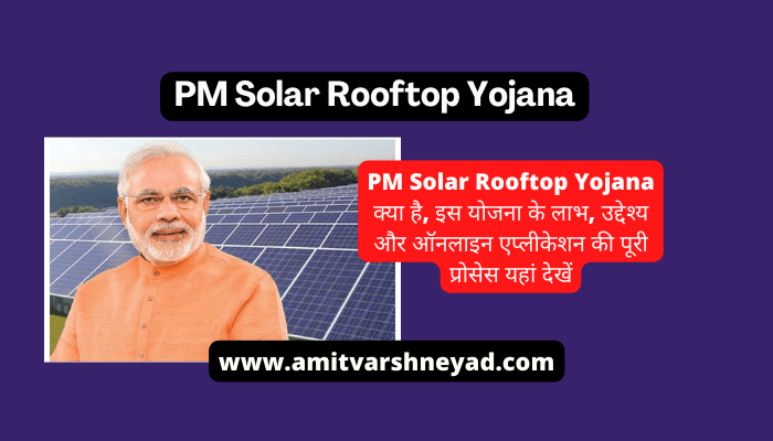 PM Solar Rooftop Yojana