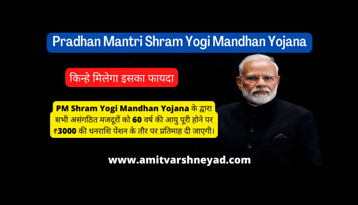 Pradhan Mantri Shram Yogi Mandhan Yojana
