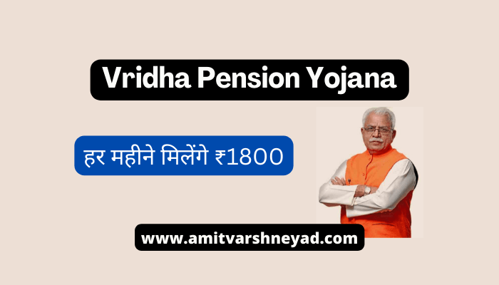 Vridha-Pension-Yojana-min