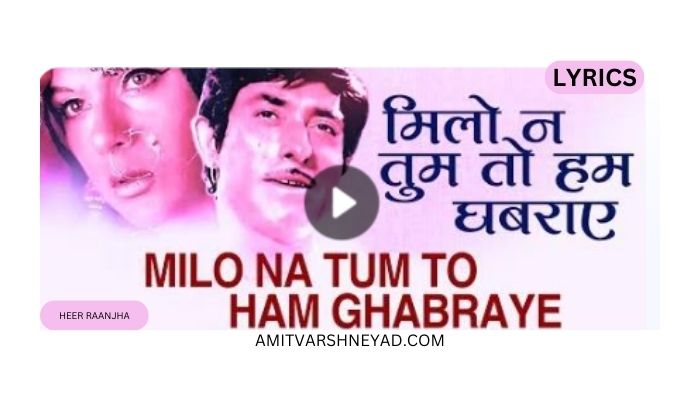 MILO NA TUM TO HUM GHABRAYE